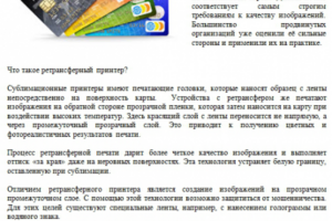 Экспертно - Отличия ретрансферных карт-принтеров