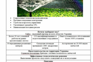 Лендинг. Система автополива