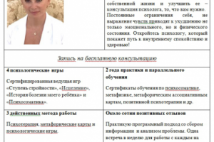 Лендинг. Психотерапевт Марина Товт