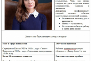 Лендинг. Коуч Ирина Егорова