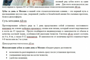 Медицина - Продающий. Зубы за день