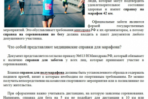 Справка для марафона