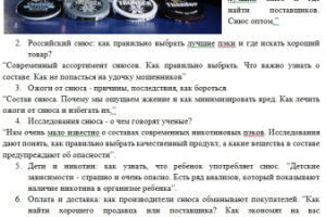 Контент-план. Снюс 45 тем