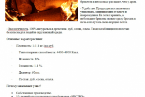 Объявления продающие - Топливные брикеты