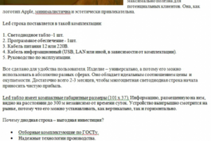 Объявления продающие - Полноцветная вывеска бегущая строка
