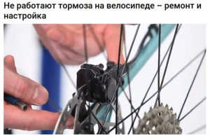 Не работают тормоза на велосипеде - ремонт и настройка
