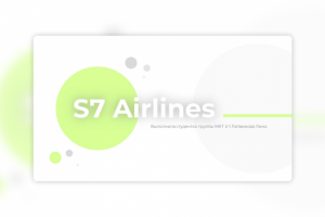 S7 Airlines (студенческий проект)