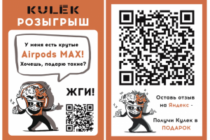 Листовки для компании "KULEK"