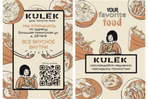 Листовки для компании "KULEK"