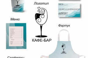 Разработка фирменного стиля кафе-бара
