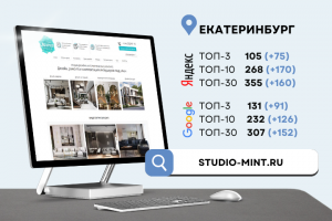 SEO-продвижение студии дизайна интерьера