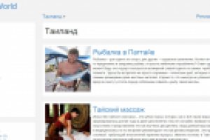 Серия статей о курорте Паттайя (Таиланд)