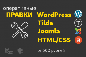 Доработка сайтов