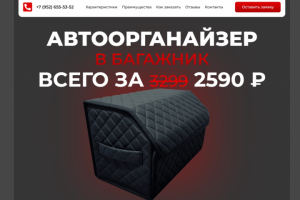 Товарка - Автоорганайзер