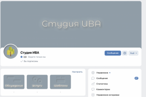 Оформление Студия ИВА в Вк