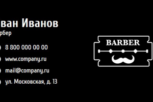 Визитка Barber