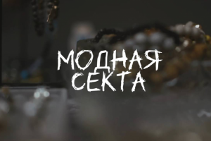 Примеры монтажа