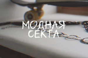 Пример монтажа