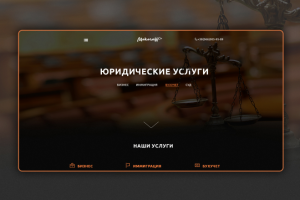 LP для юридических услуг