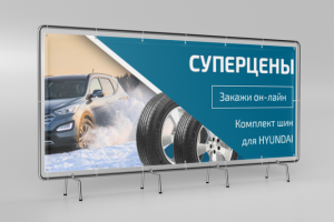 Банер дл ясайта. Зимнии шины для Hyundai