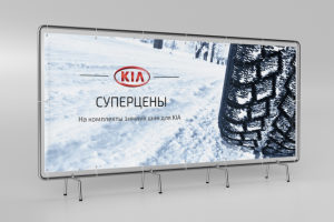 Банер для сайта. Продажа шин для Kia