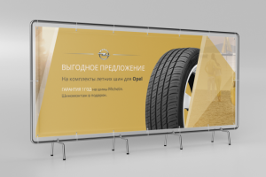 Банер для сайта. Летние шины для Opel