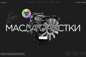 Масла очистки