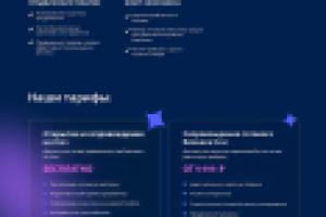 Лендинг для компании