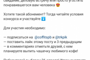 Тексты для Instagram кофейни