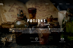 Магазин зельев Джея Пеппина