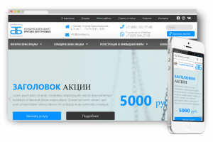 Верстка сайта юридических услуг