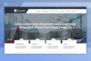 Разработка сайта "Классика"