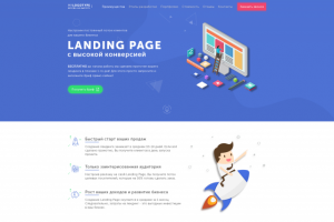 Дизайн сайта занимающегося создание Lending-ов