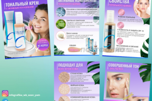 Инфографика