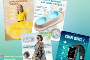 Инфографика