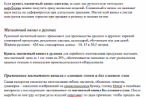 Магнитный винил