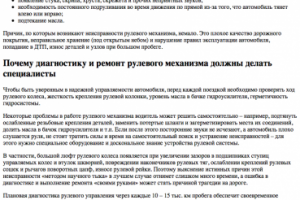 Неисправности рулевого механизма
