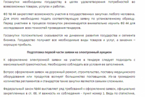 Государственные закупки