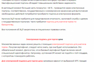 Квалифицированная подпись для торгов