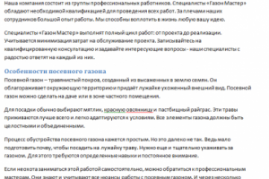 Информационно-продающий текст на тему "Ландшафтный дизайн"