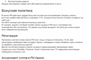 Обзор казино PM Казино