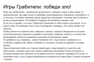 Игры Грабители