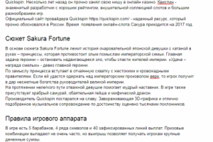 Sakura Fortune: обзор самого популярного «азиатского» слота в ми