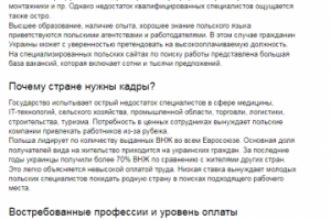 Работа в Польше