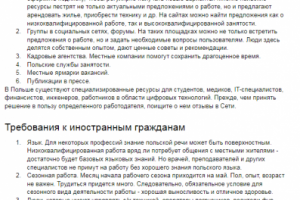 Как найти работу в Польше?