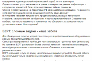 Тайна информации с компанией BZPT