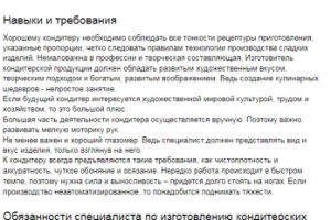 Кому подходит профессия кондитера