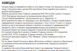 Пожар на нефтеперерабатывающем заводе