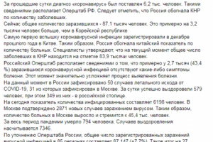 Сведения о коронавирусе на сегодня