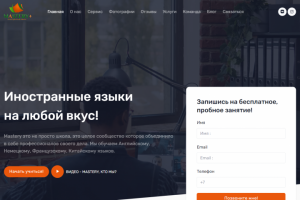 MasteryPlus - языковая школа